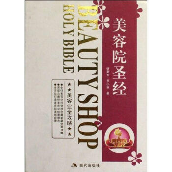 美容院(套装全4册) 9787802442467 pdf epub mobi 电子书 下载