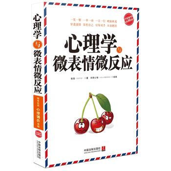 心理學與微錶情微反應 中國法製齣版社 pdf epub mobi 電子書 下載