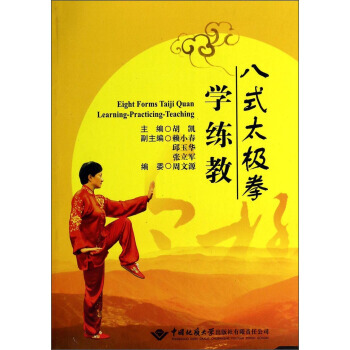 八式太極拳學練教(附光盤) pdf epub mobi 電子書 下載