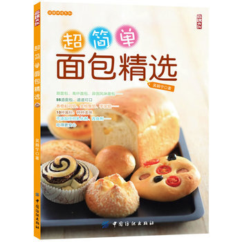 超简单面包精选 9787506475532 pdf epub mobi 电子书 下载