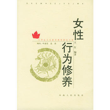 女修养(附CD-ROM一张)——大学生文化素质教育世纪文库 9787215052949 pdf epub mobi 电子书 下载