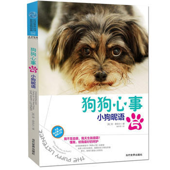 狗狗心事5：小狗昵語 9787509009444 pdf epub mobi 電子書 下載