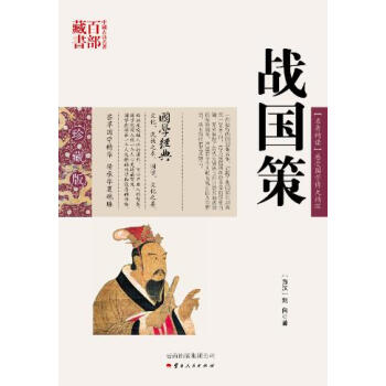 戰國策