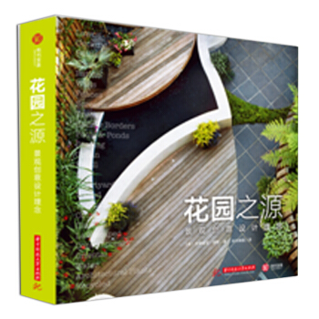 Y【現貨】花園之源 景觀創意設計理念 小庭院大生活 景觀設計 庭院設計 傢庭花園 pdf epub mobi 電子書 下載