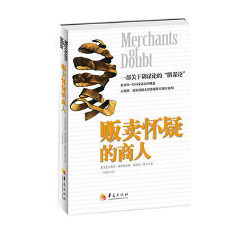 販賣懷疑的商人
