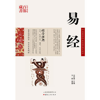 易經 pdf epub mobi 電子書 下載