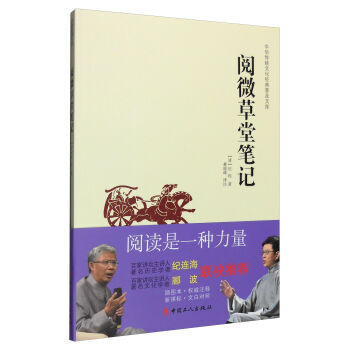 中華傳統文化經典普及文庫:閱微草堂筆記 pdf epub mobi 電子書 下載