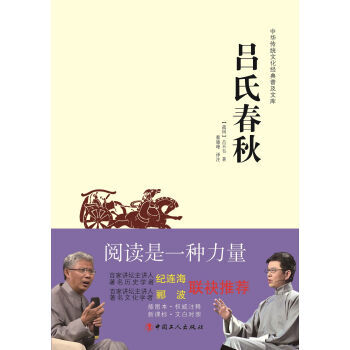 中華傳統文化經典普及文庫:呂氏春鞦 pdf epub mobi 電子書 下載