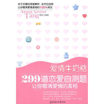 愛情牛奶糖 原味著 9787538537390 pdf epub mobi 電子書 下載