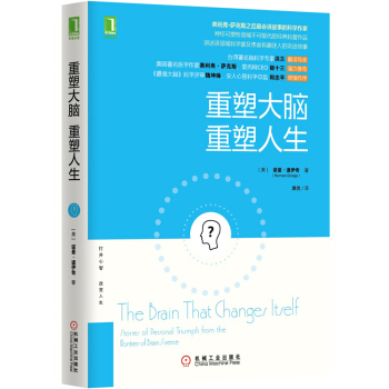 重塑大腦，重塑人生 9787111489757 pdf epub mobi 電子書 下載