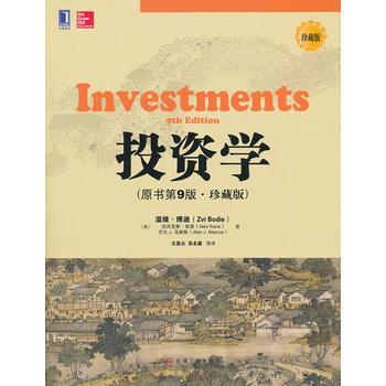 投資學(原書第9版 珍藏版) 9787111444855 pdf epub mobi 電子書 下載