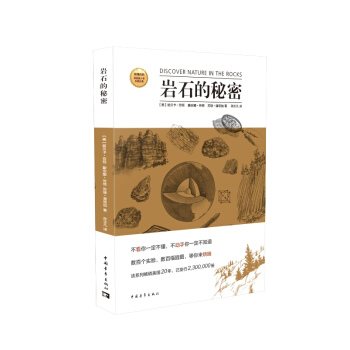 正版 岩石的秘密 劳顿,潘塔加；埃雷特绘,孙正凡 9787515329802 pdf epub mobi 电子书 下载