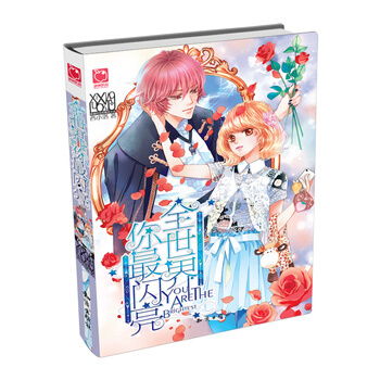 全世界你閃亮 9787501573554 pdf epub mobi 電子書 下載