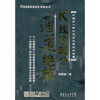 K綫攻略之通道絕技—K綫攻略實戰技法 9787545405491 pdf epub mobi 電子書 下載
