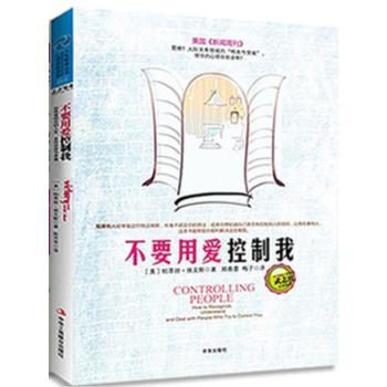 不要用愛控製我 9787806007099 pdf epub mobi 電子書 下載