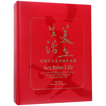 美在生活(全國寫生藝術展作品集)(精) pdf epub mobi 電子書 下載