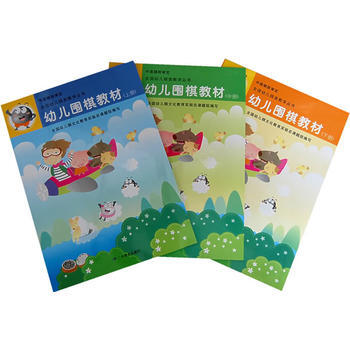 幼兒圍棋教材(上中下冊) 9787540667832 pdf epub mobi 電子書 下載