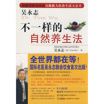 吳永誌－不一樣的自然養生法 9787545300734 pdf epub mobi 電子書 下載