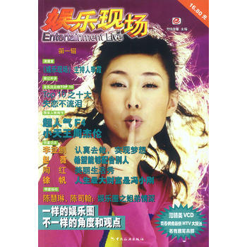 娛樂現場(輯)(含盤) 9787503221651 pdf epub mobi 電子書 下載