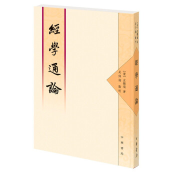 經學通論（繁體整理本） pdf epub mobi 電子書 下載