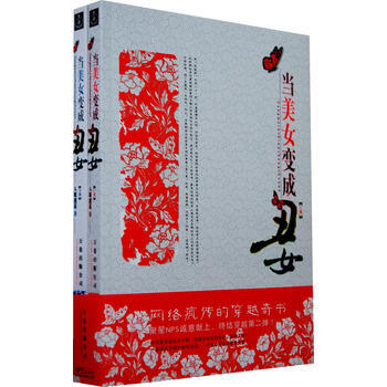 當美女變成醜女 9787807596295 pdf epub mobi 電子書 下載