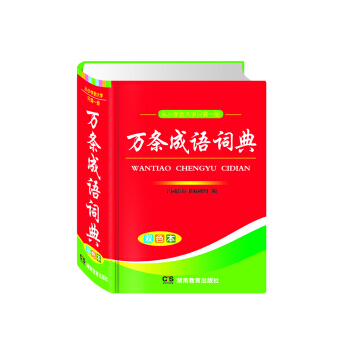 万条成语词典 pdf epub mobi 电子书 下载