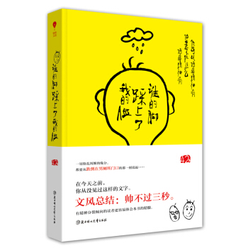誰的腳踩上瞭我的臉 42 9787538591439 pdf epub mobi 電子書 下載