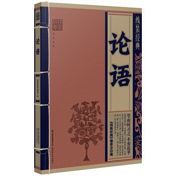 論語 9787541541483 pdf epub mobi 電子書 下載