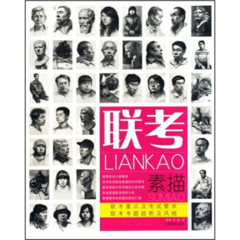 聯考：素描 9787807498506 pdf epub mobi 電子書 下載