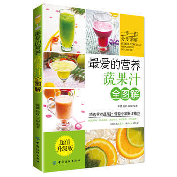 爱的营养蔬果汁全图解 9787506496582 pdf epub mobi 电子书 下载