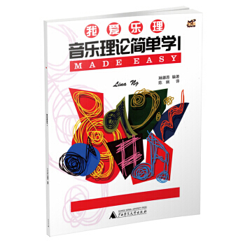 音乐理论简单学1 pdf epub mobi 电子书 下载