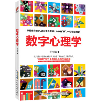 數字心理學 北京時代華文書局 pdf epub mobi 電子書 下載