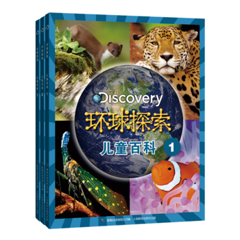 環球探索兒童百科-(全套3冊) pdf epub mobi 電子書 下載