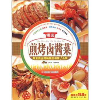 精选家常菜：精选煎烤卤酱菜 9787543681439 pdf epub mobi 电子书 下载