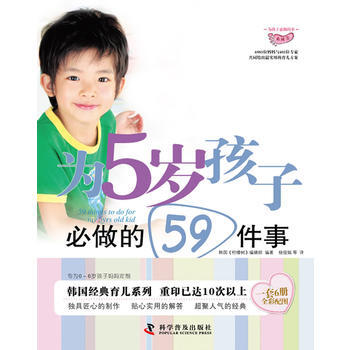 为5岁孩子必做的59件事 9787110073193 pdf epub mobi 电子书 下载