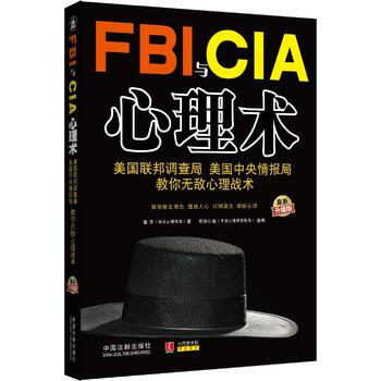 FBI與CIA心理術：美國聯邦調查局、美國中央情報局教你無敵心理戰術：升級版 978750 pdf epub mobi 電子書 下載