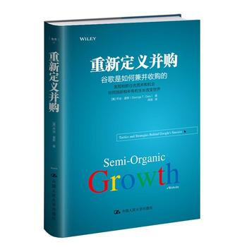 重新定義並購：榖歌是如何兼並的 9787300231396 pdf epub mobi 電子書 下載