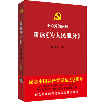 十论党的宗旨 9787212066253 pdf epub mobi 电子书 下载
