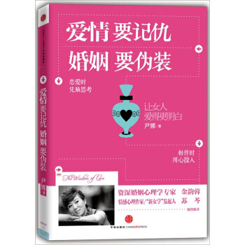 愛情要記仇，婚姻要僞裝 9787508629353 pdf epub mobi 電子書 下載