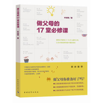 做父母的17堂必修课 pdf epub mobi 电子书 下载
