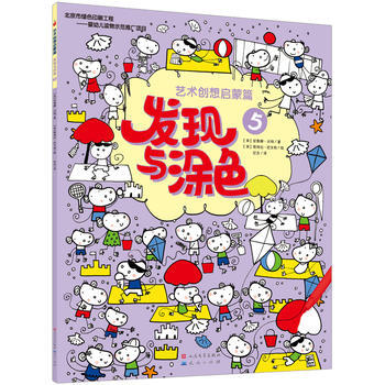 艺术创想启蒙篇-发现与涂色-5