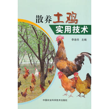 散养土鸡实用技术 pdf epub mobi 电子书 下载