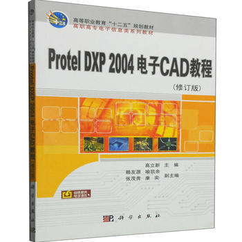 Protel_DXP_2004電子CAD教程(修訂版) 9787030281425 pdf epub mobi 電子書 下載