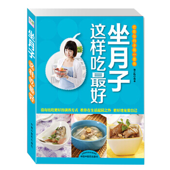 坐月子这样吃好 9787513213431 pdf epub mobi 电子书 下载