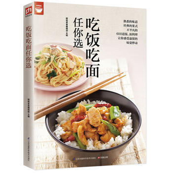 MLS 吃饭吃面任你选(400道面饭料理让你感受味觉) 9787553749310 江苏科 pdf epub mobi 电子书 下载
