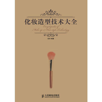 化妆造型技术大全 pdf epub mobi 电子书 下载