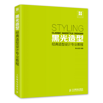 黑光造型 经典造型设计专业教程(附1DVD光盘) 9787115369963 pdf epub mobi 电子书 下载