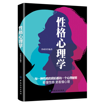 性格心理學 pdf epub mobi 電子書 下載