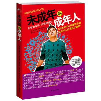 未成年的成年人 9787214072658