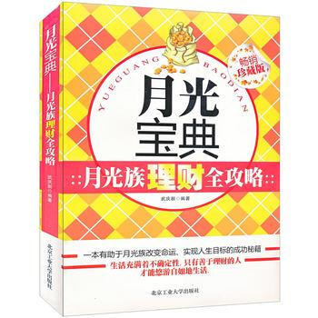 月光宝典——月光族理财全攻略 9787563931767 pdf epub mobi 电子书 下载